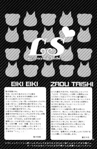 [ZAOU Taishi] Love Stage!! Ura Ver. [English]