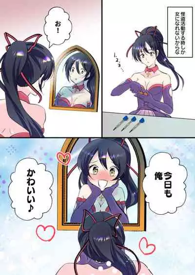 俺が女怪盗メル！？