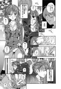 [Amanatsu Amane] Seinaru Mitsutsubo