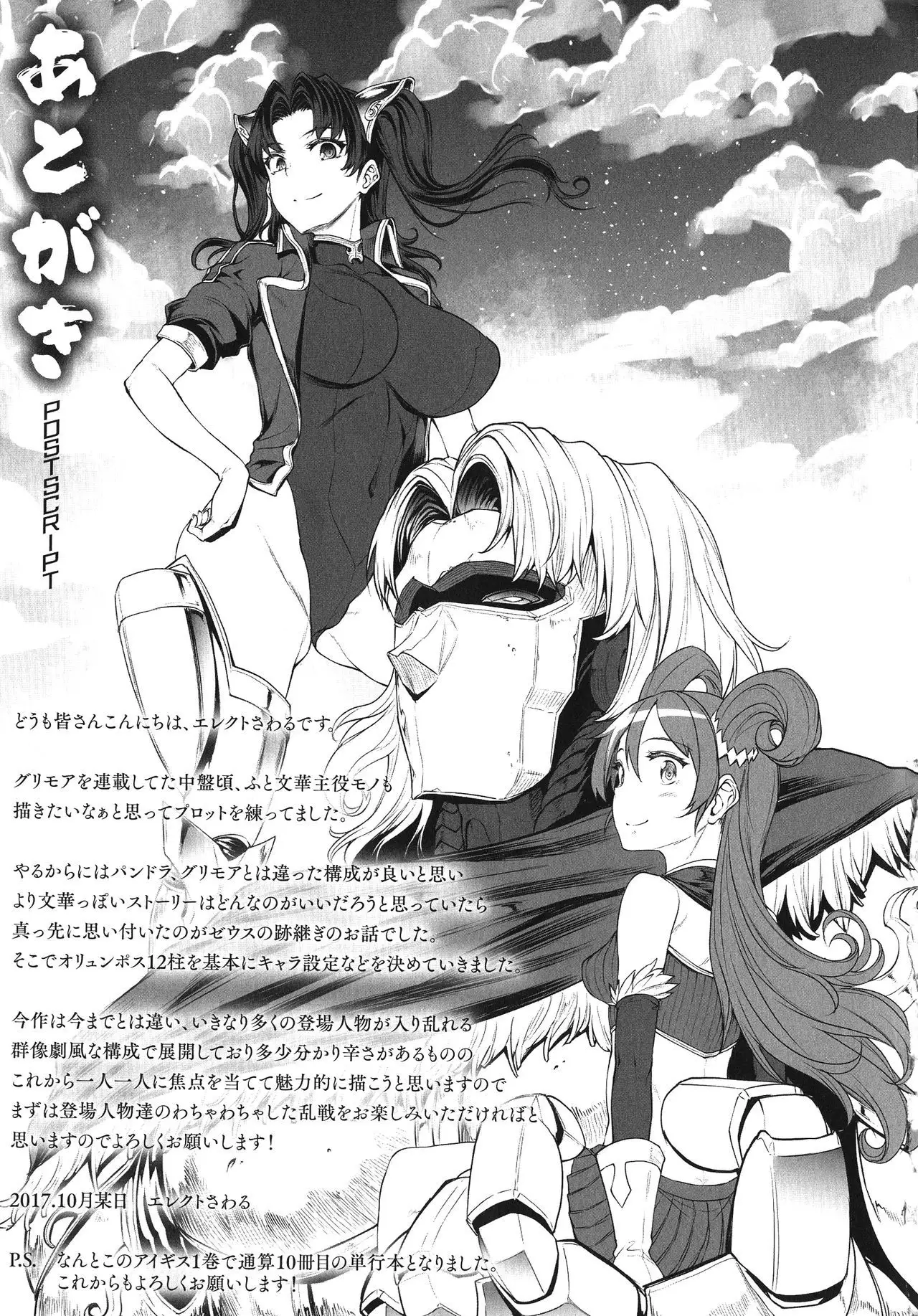 Raikou Shinki Igis Magia -PANDRA saga 3rd ignition-