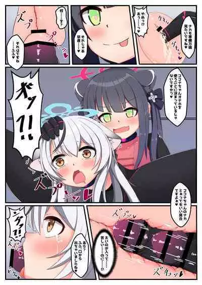 Dick Neck Mix! Vol. 2 BluArch Kubichinko Goudoushi 2