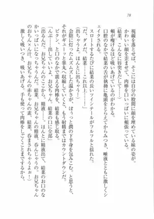 えむ×えむ！ 妹と生徒会長