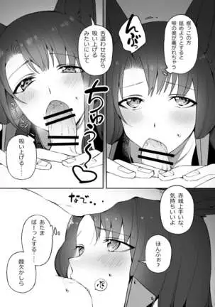 Akagi ni Ochinpo Shaburaseru Hon