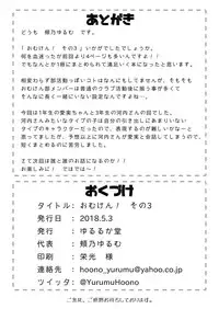 [Yururuka-dou (Hoono Yurumu)] Omuken! Sono 3 [Digital]