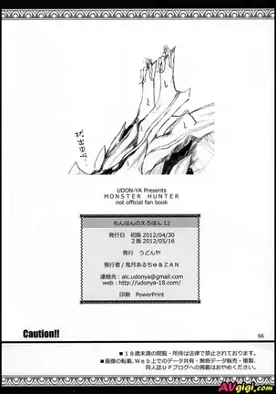 もんはんのえろほん 12