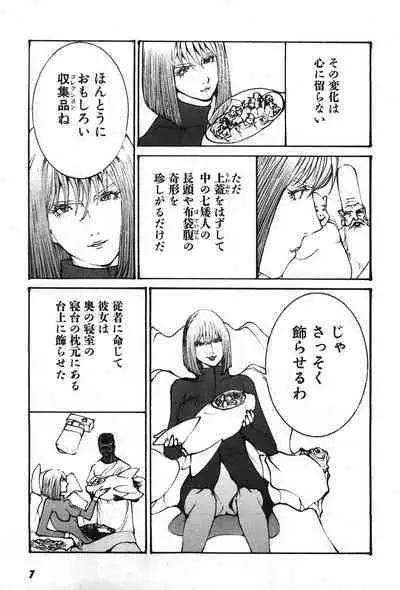 Yapoo the human cattle vol.07