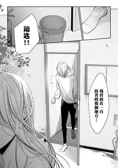 Hizamazuite Ai o Tou | 跪下问爱 Ch. 5+番外