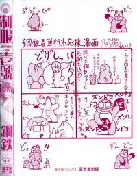 [Hagane Tetsu] Seifuku 1 Gou