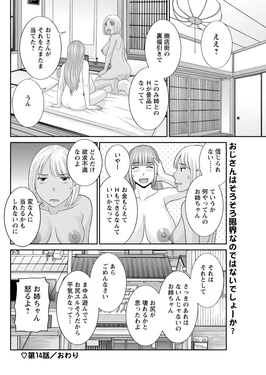 Megumi-san wa Musuko no Kanojo. ch12-20