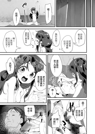 Hagio Nahomi-chan Shissou Jiken 2: Okusama wa Chuugakusei♥ | 太太是初中生♥