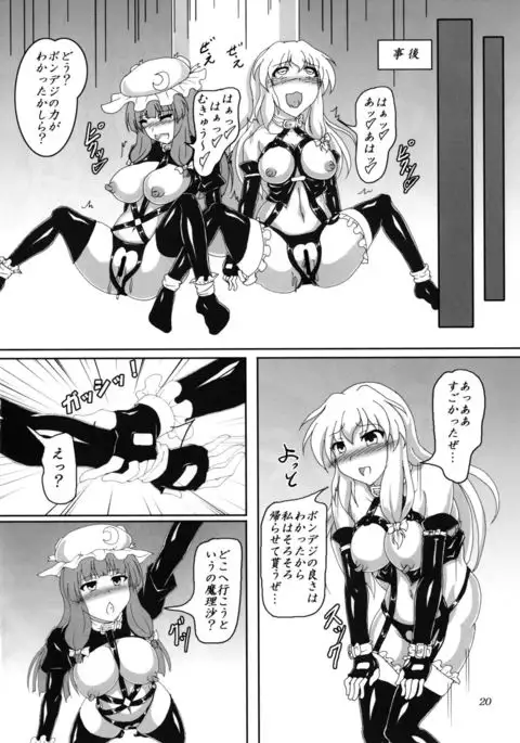 Watashi to Marisa no Bondage Life!?