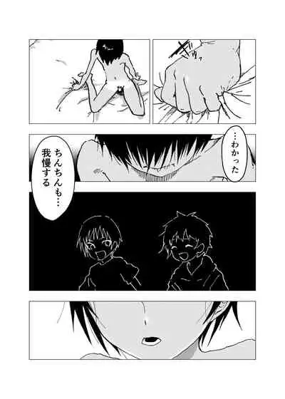 Inaka no Uke Shounen to Tokai no Seme Shounen no Ero Manga