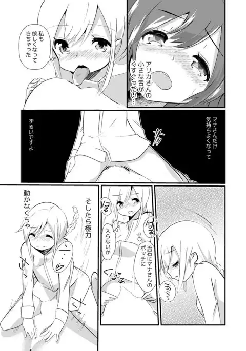Jikkakuchou Kuusou no Mana 2