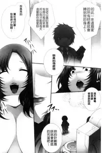 [Tsukasawa] Tenshippai | 天使的柔乳 [Chinese]