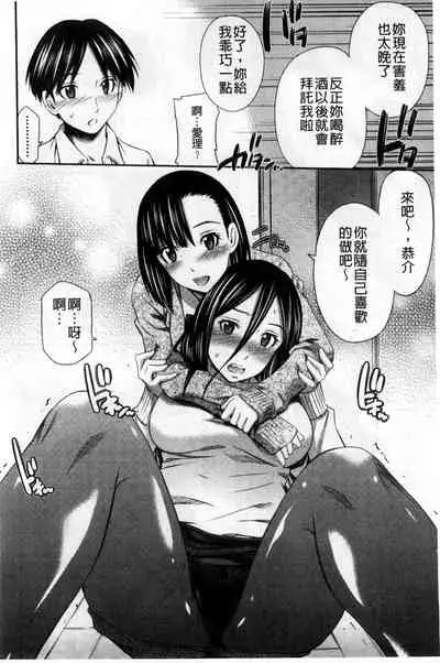 [Sabashi Renya] Hotetta Karada wo Hitorijime [Chinese]