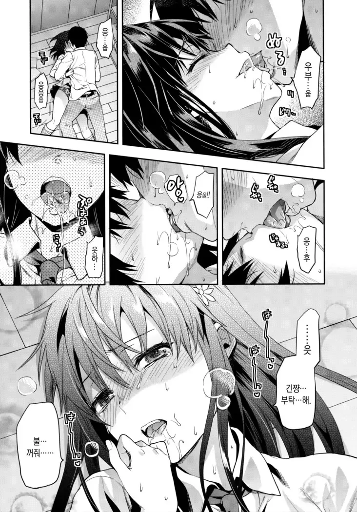 Zutto suki Datta | 줄곧 좋아 했어 Ch. 1-3