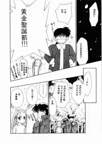 [Ditama Bow] Sei Naru Gyouzui [Chinese]