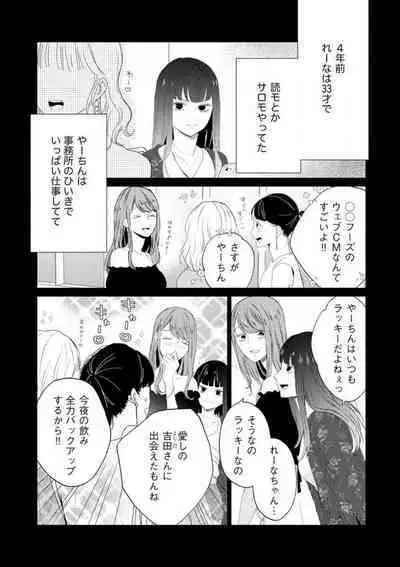 [Kojima Sumire] 29-sai no Fu Junai 1-5