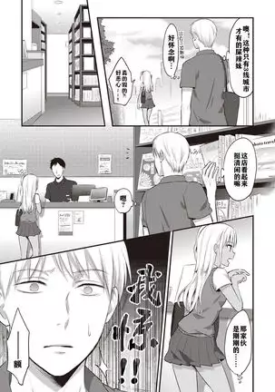 Zesshokukei danshi seiyoku wo shiru ch.1-5