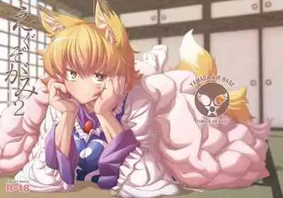 [YAMADA AIR BASE (Ozawa Yoshi)] Exogamy Soushuuhen (Touhou Project) [Digital]