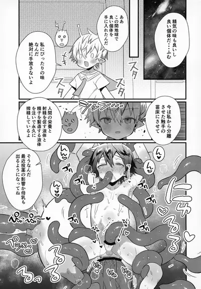 Uchuujin x Shota Goudoushi