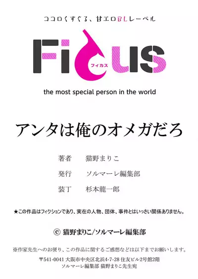 anta wa ore no omegadaro | 你是我的Omega吧 1-6