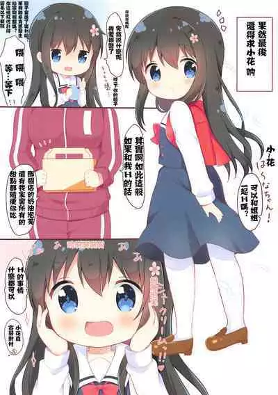 Watashi ni XXX ga Haete Kita!