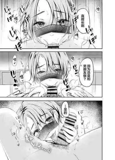 Ore no Kanojo ga Hamedori suru Hazu ga Nai.