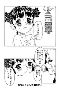 [Gorgeous Takarada] Orikou Pantsu