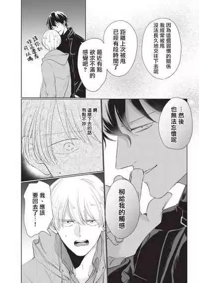 [Sango Mitsuru] Onegai, Sonnna ni Kamanaide | 求你，不要这么咬我 bite. 1-6 完结 [Chinese] [拾荒者汉化组] [Digital]