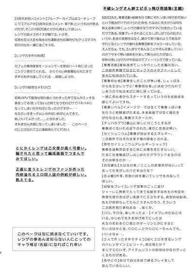 [Yanyanyo (Yanyo)] Renge no Hana wa Chiru Chiru Michiru (Blue Archive) [Digital]