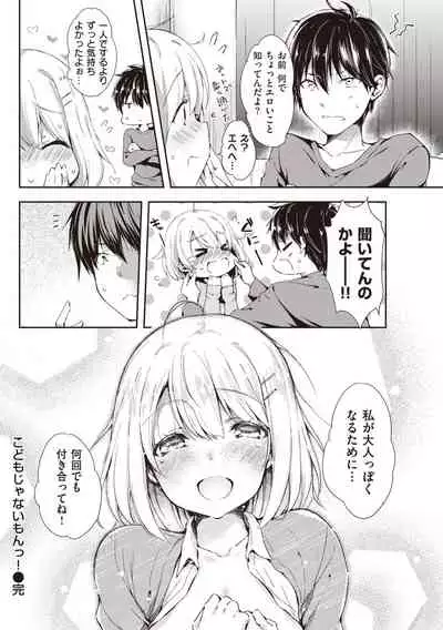 [Sukoyaka Gyuunyuu] Icha Love Mix!