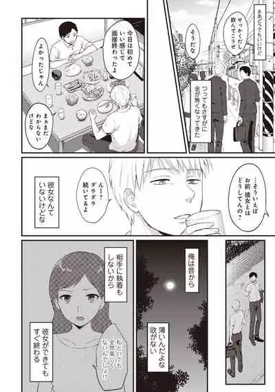 [Koori] Zesshokukei Danshi, Seiyoku o Shiru Ch. 1-32