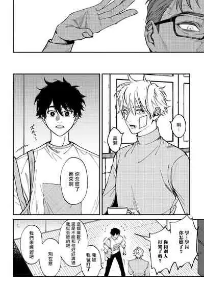 Shitto wa Ai wo Kumoraseru | 嫉妒让爱蒙上阴翳 Ch. 1-5