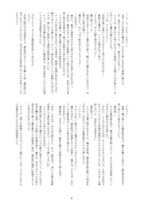 Hatsumono Danshi no Kamikakushi