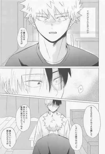 Seijaku nanka iranai - I Don't Want Silence