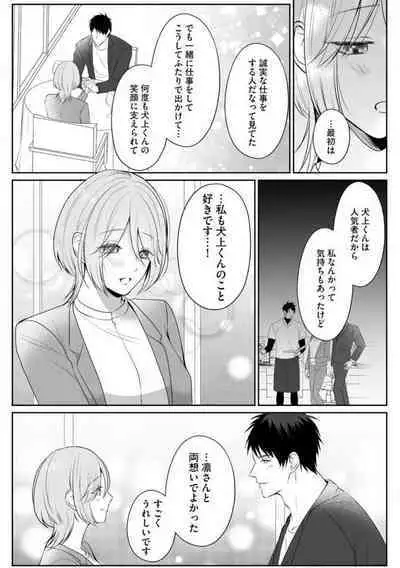 Sawayaka Wanko na Koibito wa Sugoteku AV Danyuu!! 1-5