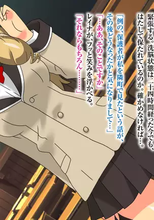 Saimin Appli Nerawareta Jogakuen <Rijichou no Musume Hanazono Reina Hen>