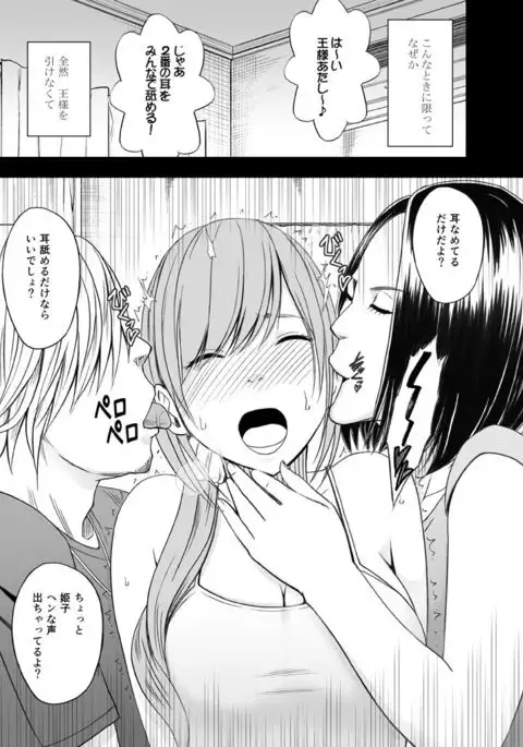 Shin'yuu no kareshi ni osowa rete Ousama geemu-hen