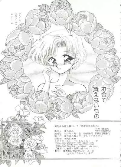 [TRAP (Urano Mami)] Tsukiyo no Tawamure 6 (Bishoujo Senshi Sailor Moon)