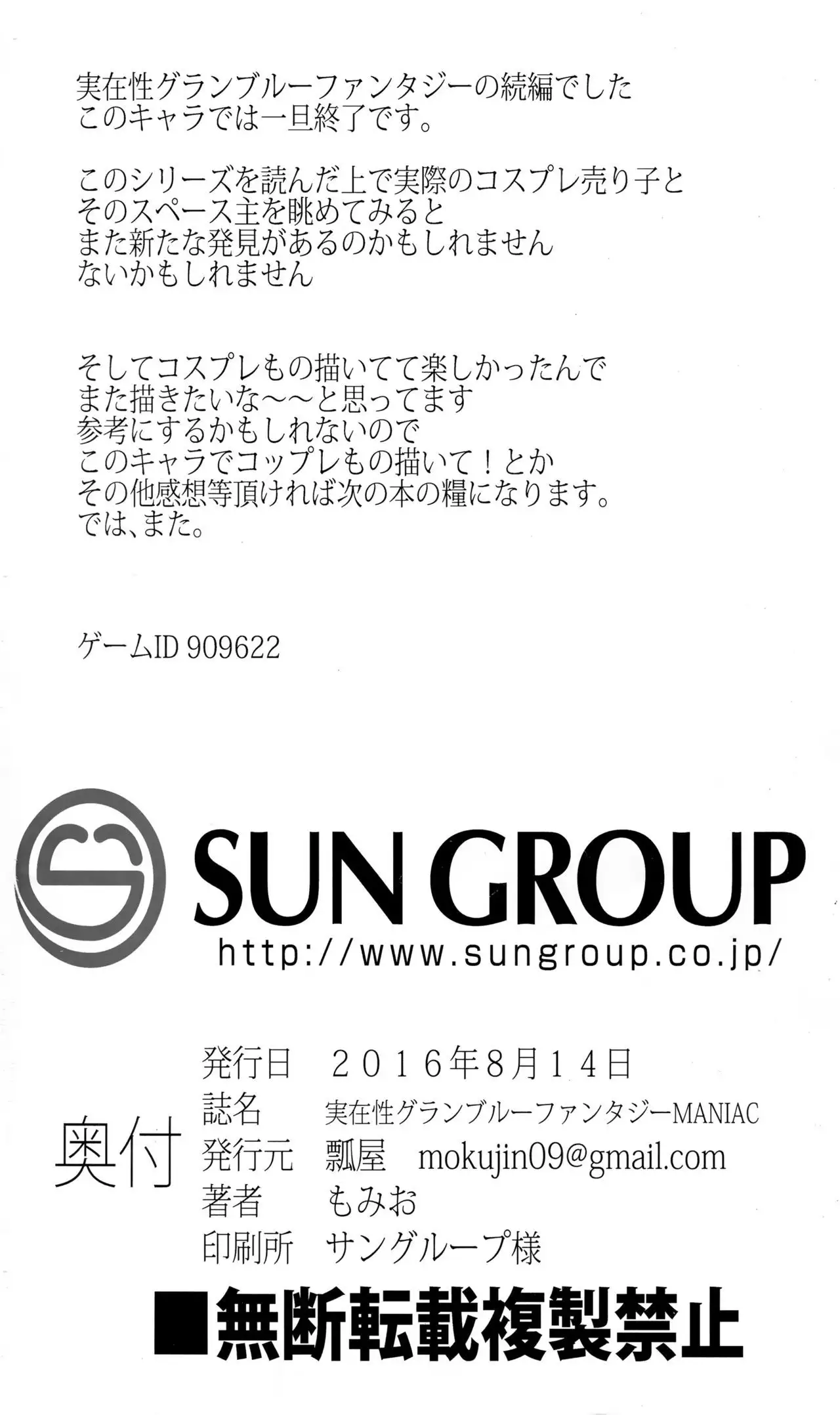 Jitsuzaisei Granblue Fantasy MANIAC