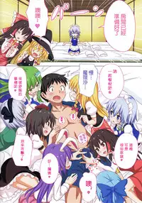 (C92) [Kamikadou (Ginyou Haru)] Gensoukyou Rakuenka Keikaku 20 (Touhou Project) [Chinese] [CE家族社]