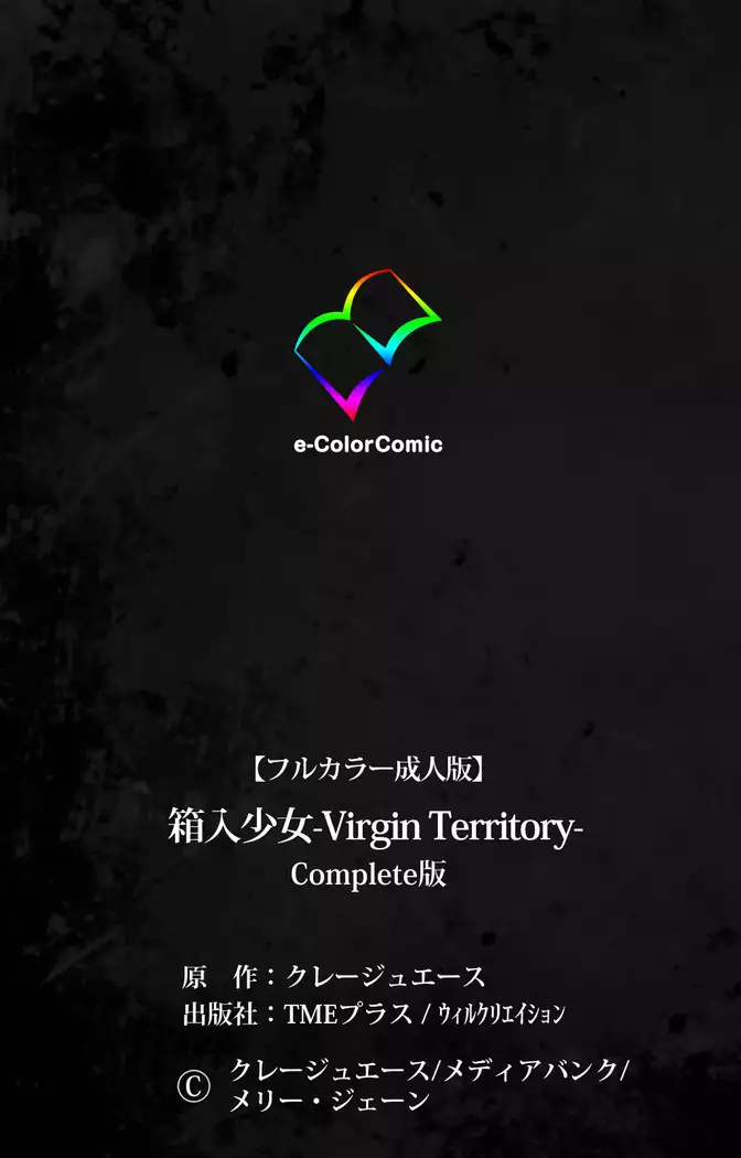 Hakoiri Shoujo -Virgin Territory- Complete ban