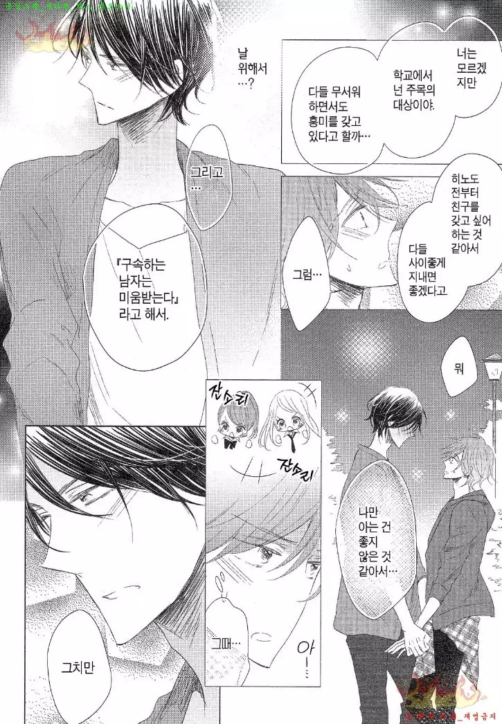 Danshi Koukouseiteki Kazoku Keikaku! | 남고생의 가족계획!