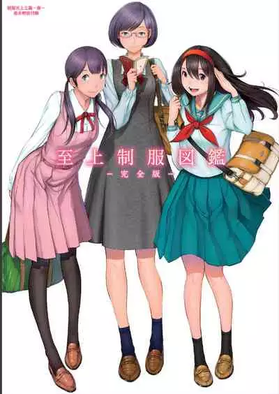 Seifuku Shijou Shugi