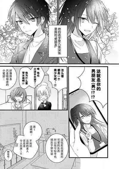 Dotchi mo suki! Dakara, yamenaide. | 哪个都喜欢!所以、我全都要。