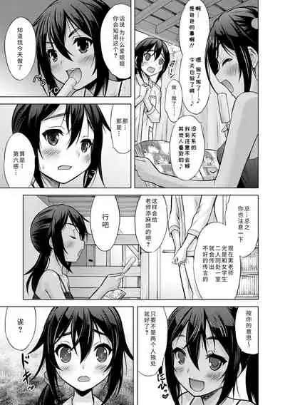 Watashi no Hajimetex | 青春期的第一次性爱