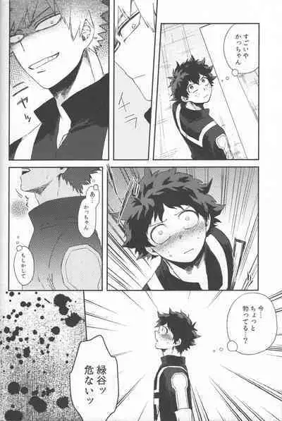 Shoshinsha-tachi no Honki to Honne