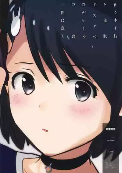 Sasaki Chie to Saimin Dosukebe Higaisha no Kai + Paper