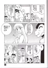 (CR35) [Dynamite Honey (Machi Gaita)] Kochikame Dynamite 3 (Kochikame)